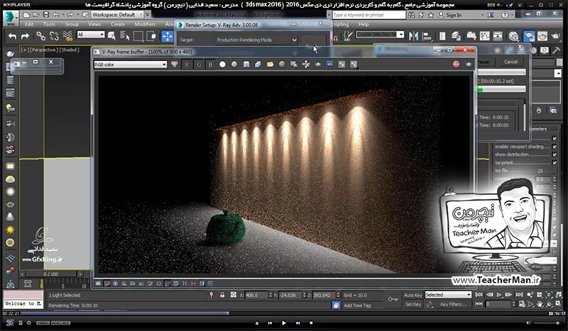 آموزش تری دی مکس 2016 و وی ری ( 3Ds Max 2016 & V-Ray ) ویژه معماری و طراحی دکوراسیون داخلی ( درس پنجاهم ) ( بخش دوم ) &ndash; آشنایی با نور های وی ری ( V-Ray light ) و معرفی نور هالوژنه ( V-Ray IES ) و پارامتر های کاربردی آن - مدرس : استاد سعید فدایی ( تیچرمن ) گروه آموزشی پادشاه گرافیست ها-5