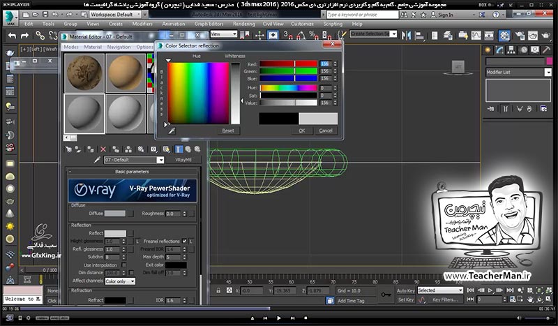 آموزش تری دی مکس 2016 و وی ری ( 3Ds Max 2016 & V-Ray ) ویژه معماری و طراحی دکوراسیون داخلی ( درس پنجاهم ) ( بخش دوم ) &ndash; آشنایی با نور های وی ری ( V-Ray light ) و معرفی نور هالوژنه ( V-Ray IES ) و پارامتر های کاربردی آن - مدرس : استاد سعید فدایی ( تیچرمن ) گروه آموزشی پادشاه گرافیست ها-6