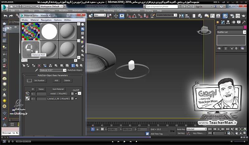 آموزش تری دی مکس 2016 و وی ری ( 3Ds Max 2016 & V-Ray ) ویژه معماری و طراحی دکوراسیون داخلی ( درس پنجاهم ) ( بخش دوم ) &ndash; آشنایی با نور های وی ری ( V-Ray light ) و معرفی نور هالوژنه ( V-Ray IES ) و پارامتر های کاربردی آن - مدرس : استاد سعید فدایی ( تیچرمن ) گروه آموزشی پادشاه گرافیست ها-7