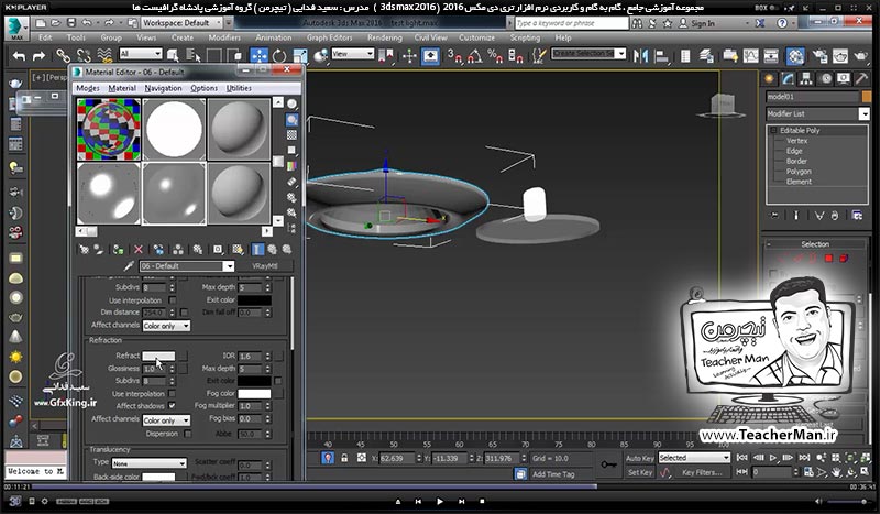 آموزش تری دی مکس 2016 و وی ری ( 3Ds Max 2016 & V-Ray ) ویژه معماری و طراحی دکوراسیون داخلی ( درس پنجاهم ) ( بخش دوم ) &ndash; آشنایی با نور های وی ری ( V-Ray light ) و معرفی نور هالوژنه ( V-Ray IES ) و پارامتر های کاربردی آن - مدرس : استاد سعید فدایی ( تیچرمن ) گروه آموزشی پادشاه گرافیست ها-8