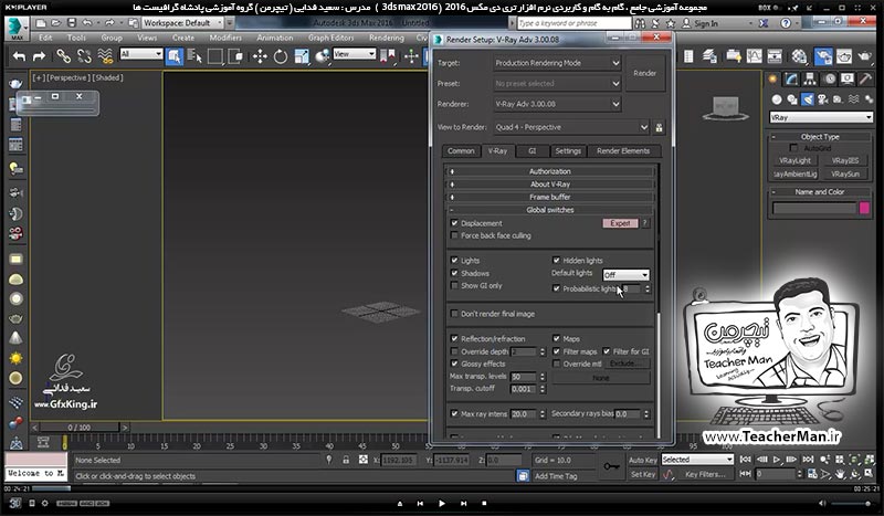 آموزش تری دی مکس 2016 و وی ری ( 3Ds Max 2016 & V-Ray ) ویژه معماری و طراحی دکوراسیون داخلی ( درس پنجاه و دوم ) &ndash; ترسیم یک نمای خارجی آپارتمان از روی یک عکس و بیان یکسری نکات اولیه - مدرس : استاد سعید فدایی ( تیچرمن ) گروه آموزشی پادشاه گرافیست ها-1