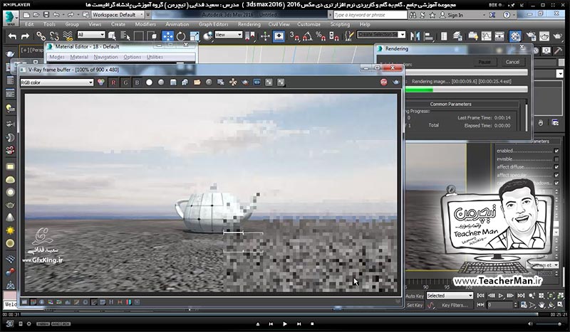 آموزش تری دی مکس 2016 و وی ری ( 3Ds Max 2016 & V-Ray ) ویژه معماری و طراحی دکوراسیون داخلی ( درس پنجاه و دوم ) &ndash; ترسیم یک نمای خارجی آپارتمان از روی یک عکس و بیان یکسری نکات اولیه - مدرس : استاد سعید فدایی ( تیچرمن ) گروه آموزشی پادشاه گرافیست ها-10