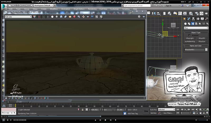 آموزش تری دی مکس 2016 و وی ری ( 3Ds Max 2016 & V-Ray ) ویژه معماری و طراحی دکوراسیون داخلی ( درس پنجاه و دوم ) &ndash; ترسیم یک نمای خارجی آپارتمان از روی یک عکس و بیان یکسری نکات اولیه - مدرس : استاد سعید فدایی ( تیچرمن ) گروه آموزشی پادشاه گرافیست ها-6