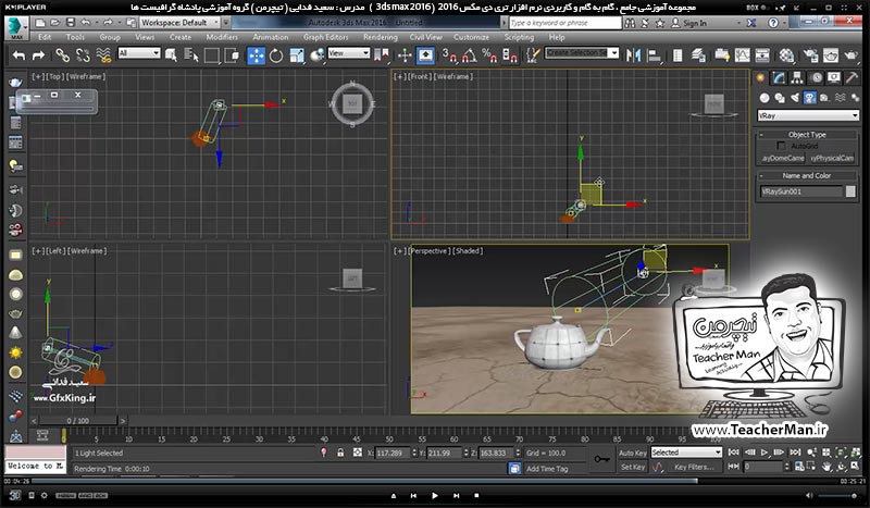 آموزش تری دی مکس 2016 و وی ری ( 3Ds Max 2016 & V-Ray ) ویژه معماری و طراحی دکوراسیون داخلی ( درس پنجاه و دوم ) &ndash; ترسیم یک نمای خارجی آپارتمان از روی یک عکس و بیان یکسری نکات اولیه - مدرس : استاد سعید فدایی ( تیچرمن ) گروه آموزشی پادشاه گرافیست ها-8