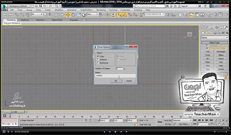 آموزش تری دی مکس 2016 و وی ری ( 3Ds Max 2016 & V-Ray ) ویژه معماری و طراحی دکوراسیون داخلی ( درس پنجاه و سوم ) - ترسیم یک نمای خارجی آپارتمان از روی یک عکس در تری دی مکس 2016 و بیان یکسری نکات اولیه - مدرس : استاد سعید فدایی ( تیچرمن ) گروه آموزشی پادشاه گرافیست ها-1