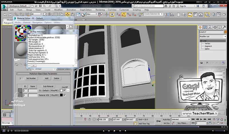 آموزش تری دی مکس 2016 و وی ری ( 3Ds Max 2016 & V-Ray ) ویژه معماری و طراحی دکوراسیون داخلی ( درس پنجاه و سوم ) - ترسیم یک نمای خارجی آپارتمان از روی یک عکس در تری دی مکس 2016 و بیان یکسری نکات اولیه - مدرس : استاد سعید فدایی ( تیچرمن ) گروه آموزشی پادشاه گرافیست ها-10