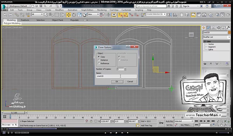 آموزش تری دی مکس 2016 و وی ری ( 3Ds Max 2016 & V-Ray ) ویژه معماری و طراحی دکوراسیون داخلی ( درس پنجاه و سوم ) - ترسیم یک نمای خارجی آپارتمان از روی یک عکس در تری دی مکس 2016 و بیان یکسری نکات اولیه - مدرس : استاد سعید فدایی ( تیچرمن ) گروه آموزشی پادشاه گرافیست ها-2