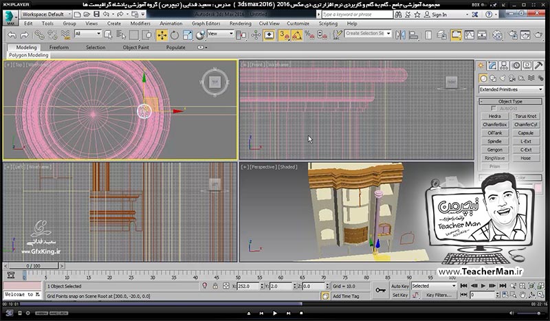 آموزش تری دی مکس 2016 و وی ری ( 3Ds Max 2016 & V-Ray ) ویژه معماری و طراحی دکوراسیون داخلی ( درس پنجاه و سوم ) - ترسیم یک نمای خارجی آپارتمان از روی یک عکس در تری دی مکس 2016 و بیان یکسری نکات اولیه - مدرس : استاد سعید فدایی ( تیچرمن ) گروه آموزشی پادشاه گرافیست ها-5