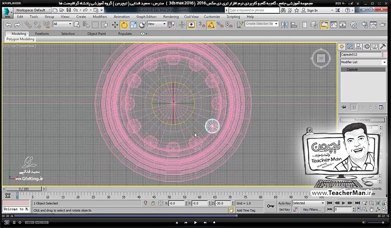 آموزش تری دی مکس 2016 و وی ری ( 3Ds Max 2016 & V-Ray ) ویژه معماری و طراحی دکوراسیون داخلی ( درس پنجاه و سوم ) - ترسیم یک نمای خارجی آپارتمان از روی یک عکس در تری دی مکس 2016 و بیان یکسری نکات اولیه - مدرس : استاد سعید فدایی ( تیچرمن ) گروه آموزشی پادشاه گرافیست ها-6
