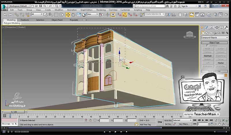 آموزش تری دی مکس 2016 و وی ری ( 3Ds Max 2016 & V-Ray ) ویژه معماری و طراحی دکوراسیون داخلی ( درس پنجاه و سوم ) - ترسیم یک نمای خارجی آپارتمان از روی یک عکس در تری دی مکس 2016 و بیان یکسری نکات اولیه - مدرس : استاد سعید فدایی ( تیچرمن ) گروه آموزشی پادشاه گرافیست ها-7