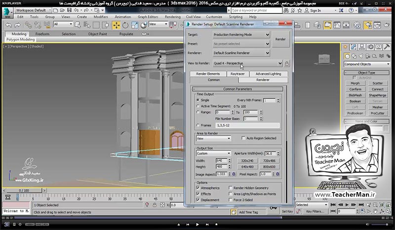 آموزش تری دی مکس 2016 و وی ری ( 3Ds Max 2016 & V-Ray ) ویژه معماری و طراحی دکوراسیون داخلی ( درس پنجاه و سوم ) - ترسیم یک نمای خارجی آپارتمان از روی یک عکس در تری دی مکس 2016 و بیان یکسری نکات اولیه - مدرس : استاد سعید فدایی ( تیچرمن ) گروه آموزشی پادشاه گرافیست ها-8
