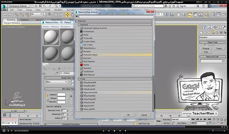 آموزش تری دی مکس 2016 و وی ری ( 3Ds Max 2016 & V-Ray ) ویژه معماری و طراحی دکوراسیون داخلی ( درس پنجاه و سوم ) - ترسیم یک نمای خارجی آپارتمان از روی یک عکس در تری دی مکس 2016 و بیان یکسری نکات اولیه - مدرس : استاد سعید فدایی ( تیچرمن ) گروه آموزشی پادشاه گرافیست ها-9