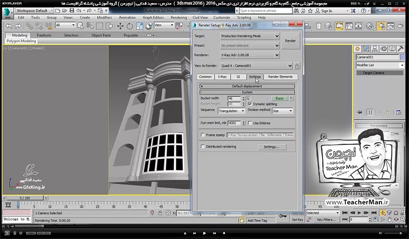 آموزش تری دی مکس 2016 و وی ری ( 3Ds Max 2016 & V-Ray ) ویژه معماری و طراحی دکوراسیون داخلی ( درس پنجاه و چهارم ) - ترسیم یک نمای خارجی آپارتمان از روی یک عکس در تری دی مکس 2016 و بیان یکسری نکات اولیه - مدرس : استاد سعید فدایی ( تیچرمن ) گروه آموزشی پادشاه گرافیست ها-2