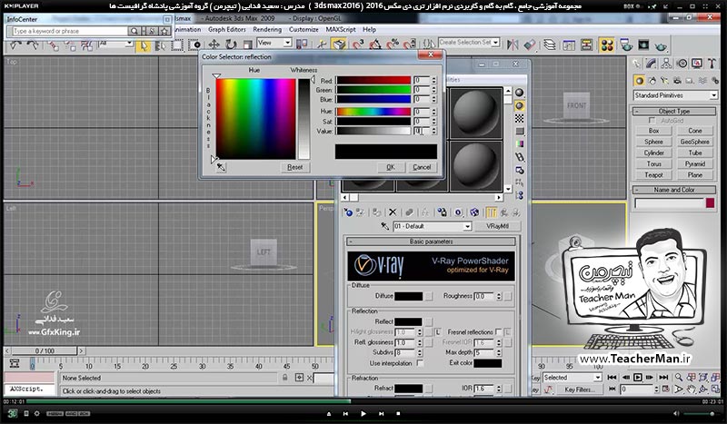 آموزش تری دی مکس 2016 و وی ری ( 3Ds Max 2016 & V-Ray ) ویژه معماری و طراحی دکوراسیون داخلی ( درس پنجاه و پنجم ) - آشنایی با انواع پروژه های آماده و لایه باز تری دی مکس طراحی دکوراسیون داخلی و نمای خارجی ( Arch Interior & Exterior ) و کاربرد آنها در تری دی مکس 2016 - مدرس : استاد سعید فدایی ( تیچرمن ) گروه آموزشی پادشاه گرافیست ها-4