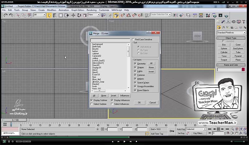 آموزش تری دی مکس 2016 و وی ری ( 3Ds Max 2016 & V-Ray ) ویژه معماری و طراحی دکوراسیون داخلی ( درس پنجاه و پنجم ) - آشنایی با انواع پروژه های آماده و لایه باز تری دی مکس طراحی دکوراسیون داخلی و نمای خارجی ( Arch Interior & Exterior ) و کاربرد آنها در تری دی مکس 2016 - مدرس : استاد سعید فدایی ( تیچرمن ) گروه آموزشی پادشاه گرافیست ها-5