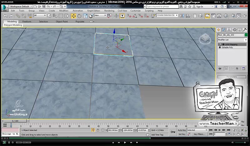 آموزش تری دی مکس 2016 و وی ری ( 3Ds Max 2016 & V-Ray ) ویژه معماری و طراحی دکوراسیون داخلی ( درس پنجاه و پنجم ) - آشنایی با انواع پروژه های آماده و لایه باز تری دی مکس طراحی دکوراسیون داخلی و نمای خارجی ( Arch Interior & Exterior ) و کاربرد آنها در تری دی مکس 2016 - مدرس : استاد سعید فدایی ( تیچرمن ) گروه آموزشی پادشاه گرافیست ها-6