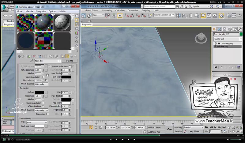 آموزش تری دی مکس 2016 و وی ری ( 3Ds Max 2016 & V-Ray ) ویژه معماری و طراحی دکوراسیون داخلی ( درس پنجاه و پنجم ) - آشنایی با انواع پروژه های آماده و لایه باز تری دی مکس طراحی دکوراسیون داخلی و نمای خارجی ( Arch Interior & Exterior ) و کاربرد آنها در تری دی مکس 2016 - مدرس : استاد سعید فدایی ( تیچرمن ) گروه آموزشی پادشاه گرافیست ها-7