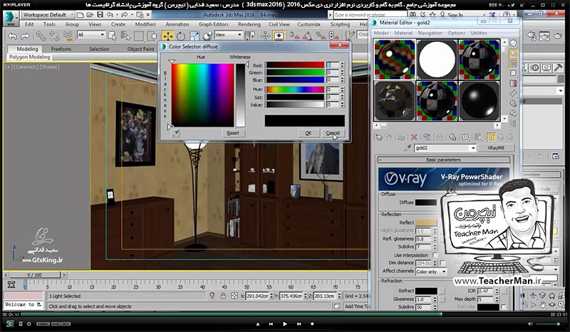 آموزش تری دی مکس 2016 و وی ری ( 3Ds Max 2016 & V-Ray ) ویژه معماری و طراحی دکوراسیون داخلی ( درس پنجاه و پنجم ) - آشنایی با انواع پروژه های آماده و لایه باز تری دی مکس طراحی دکوراسیون داخلی و نمای خارجی ( Arch Interior & Exterior ) و کاربرد آنها در تری دی مکس 2016 - مدرس : استاد سعید فدایی ( تیچرمن ) گروه آموزشی پادشاه گرافیست ها-8