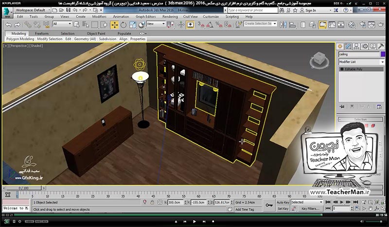 آموزش تری دی مکس 2016 و وی ری ( 3Ds Max 2016 & V-Ray ) ویژه معماری و طراحی دکوراسیون داخلی ( درس پنجاه و پنجم ) - آشنایی با انواع پروژه های آماده و لایه باز تری دی مکس طراحی دکوراسیون داخلی و نمای خارجی ( Arch Interior & Exterior ) و کاربرد آنها در تری دی مکس 2016 - مدرس : استاد سعید فدایی ( تیچرمن ) گروه آموزشی پادشاه گرافیست ها-9