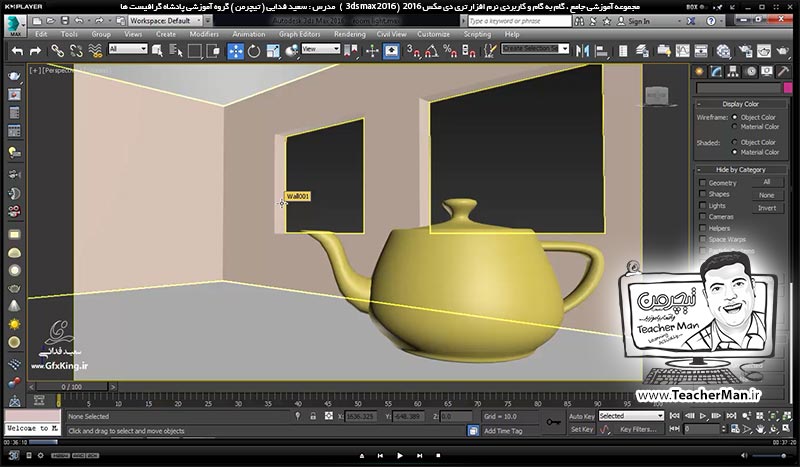 آموزش تری دی مکس 2016 و وی ری ( 3Ds Max 2016 & V-Ray ) ویژه معماری و طراحی دکوراسیون داخلی ( درس پنجاه و ششم ) &ndash; آشنایی با دوربین وی ری ( V-Ray physical camera ) و تنظیمات و پارامتر های کاربردی و مهم آن در تری دی مکس 2016 - مدرس : استاد سعید فدایی ( تیچرمن ) گروه آموزشی پادشاه گرافیست ها-1