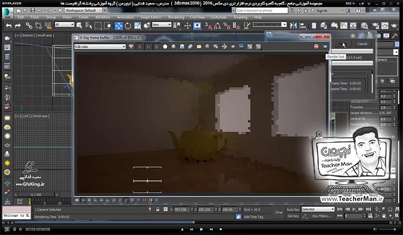 آموزش تری دی مکس 2016 و وی ری ( 3Ds Max 2016 & V-Ray ) ویژه معماری و طراحی دکوراسیون داخلی ( درس پنجاه و ششم ) &ndash; آشنایی با دوربین وی ری ( V-Ray physical camera ) و تنظیمات و پارامتر های کاربردی و مهم آن در تری دی مکس 2016 - مدرس : استاد سعید فدایی ( تیچرمن ) گروه آموزشی پادشاه گرافیست ها-4