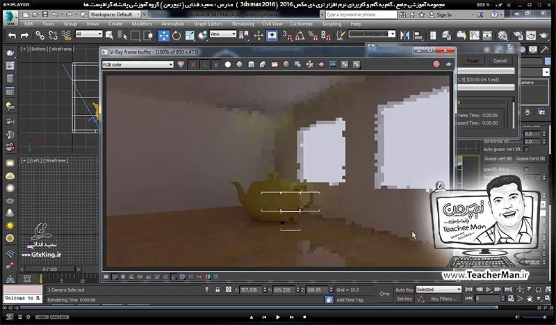 آموزش تری دی مکس 2016 و وی ری ( 3Ds Max 2016 & V-Ray ) ویژه معماری و طراحی دکوراسیون داخلی ( درس پنجاه و ششم ) &ndash; آشنایی با دوربین وی ری ( V-Ray physical camera ) و تنظیمات و پارامتر های کاربردی و مهم آن در تری دی مکس 2016 - مدرس : استاد سعید فدایی ( تیچرمن ) گروه آموزشی پادشاه گرافیست ها-9