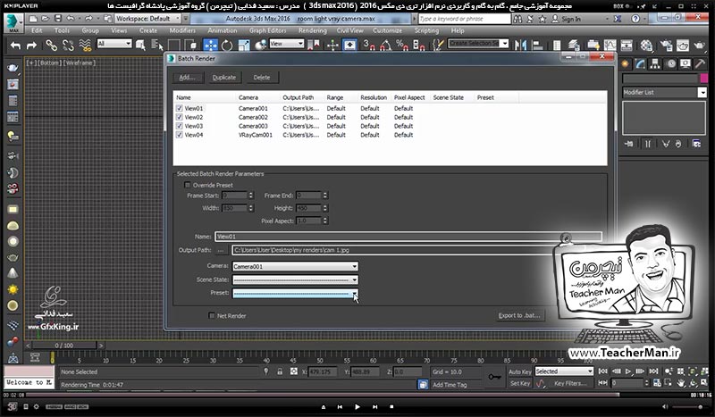 آموزش تری دی مکس 2016 و وی ری ( 3Ds Max 2016 & V-Ray ) ویژه معماری و طراحی دکوراسیون داخلی ( درس پنجاه و هفتم ) &ndash; آشنایی با تنظیمات ابعاد و اندازه تصویر رندر شده در تری دی مکس 2016 و رندر اتوماتیک ( Batch render ) و پارامتر های آن - مدرس : استاد سعید فدایی ( تیچرمن ) گروه آموزشی پادشاه گرافیست ها-10