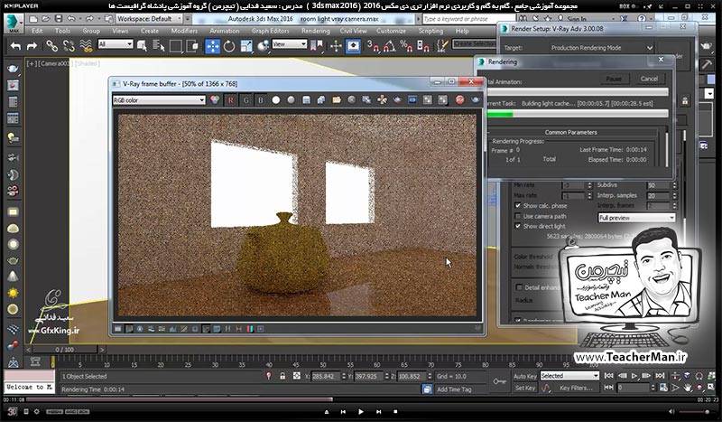 آموزش تری دی مکس 2016 و وی ری ( 3Ds Max 2016 & V-Ray ) ویژه معماری و طراحی دکوراسیون داخلی ( درس پنجاه و هفتم ) &ndash; آشنایی با تنظیمات ابعاد و اندازه تصویر رندر شده در تری دی مکس 2016 و رندر اتوماتیک ( Batch render ) و پارامتر های آن - مدرس : استاد سعید فدایی ( تیچرمن ) گروه آموزشی پادشاه گرافیست ها-6