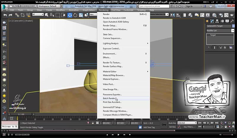 آموزش تری دی مکس 2016 و وی ری ( 3Ds Max 2016 & V-Ray ) ویژه معماری و طراحی دکوراسیون داخلی ( درس پنجاه و هفتم ) &ndash; آشنایی با تنظیمات ابعاد و اندازه تصویر رندر شده در تری دی مکس 2016 و رندر اتوماتیک ( Batch render ) و پارامتر های آن - مدرس : استاد سعید فدایی ( تیچرمن ) گروه آموزشی پادشاه گرافیست ها-9
