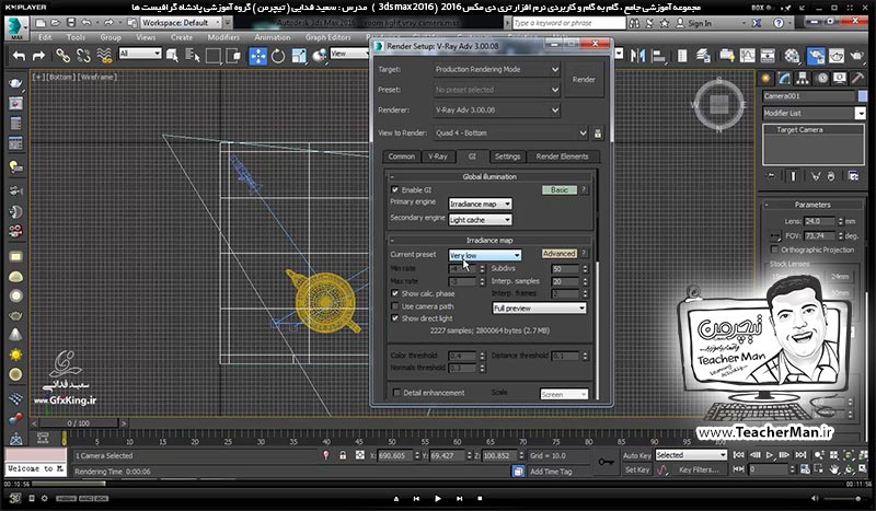 آموزش تری دی مکس 2016 و وی ری ( 3Ds Max 2016 & V-Ray ) ویژه معماری و طراحی دکوراسیون داخلی ( درس پنجاه و هشتم ) &ndash; آشنایی با پنجره تنظیمات سریع ( V-Ray quick setting ) و سرعت بخشیدن به تنظیمات رندر با کیفیت های متفاوت - مدرس : استاد سعید فدایی ( تیچرمن ) گروه آموزشی پادشاه گرافیست ها-2