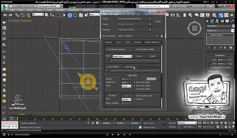 آموزش تری دی مکس 2016 و وی ری ( 3Ds Max 2016 & V-Ray ) ویژه معماری و طراحی دکوراسیون داخلی ( درس پنجاه و هشتم ) &ndash; آشنایی با پنجره تنظیمات سریع ( V-Ray quick setting ) و سرعت بخشیدن به تنظیمات رندر با کیفیت های متفاوت - مدرس : استاد سعید فدایی ( تیچرمن ) گروه آموزشی پادشاه گرافیست ها-3