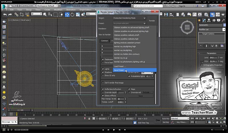 آموزش تری دی مکس 2016 و وی ری ( 3Ds Max 2016 & V-Ray ) ویژه معماری و طراحی دکوراسیون داخلی ( درس پنجاه و هشتم ) &ndash; آشنایی با پنجره تنظیمات سریع ( V-Ray quick setting ) و سرعت بخشیدن به تنظیمات رندر با کیفیت های متفاوت - مدرس : استاد سعید فدایی ( تیچرمن ) گروه آموزشی پادشاه گرافیست ها-4