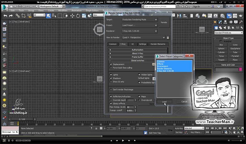 آموزش تری دی مکس 2016 و وی ری ( 3Ds Max 2016 & V-Ray ) ویژه معماری و طراحی دکوراسیون داخلی ( درس پنجاه و هشتم ) &ndash; آشنایی با پنجره تنظیمات سریع ( V-Ray quick setting ) و سرعت بخشیدن به تنظیمات رندر با کیفیت های متفاوت - مدرس : استاد سعید فدایی ( تیچرمن ) گروه آموزشی پادشاه گرافیست ها-7