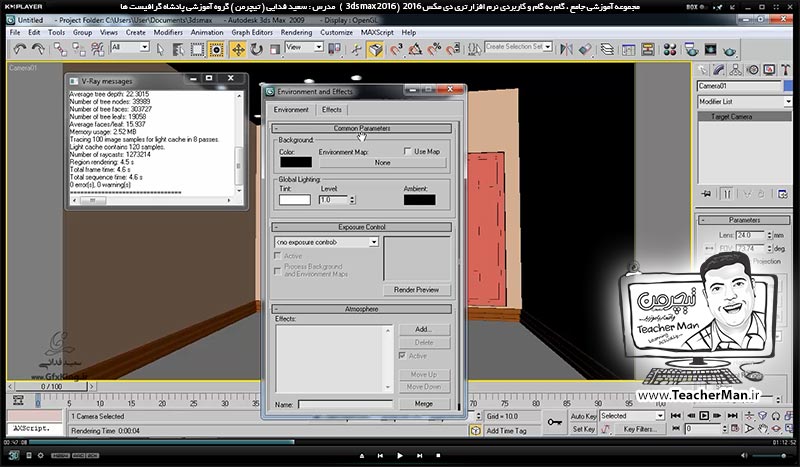 آموزش تری دی مکس 2016 و وی ری ( 3Ds Max 2016 & V-Ray ) ویژه معماری و طراحی دکوراسیون داخلی ( درس پنجاه و نهم ) &ndash; ترسیم یک اتاق خواب از ابتدا تا انتها همراه با مدل سازی ، نورپردازی ، متریال دهی ، دوربین گذاری و رندر آن ( تمرین کلاسی ) - مدرس : استاد سعید فدایی ( تیچرمن ) گروه آموزشی پادشاه گرافیست ها-3