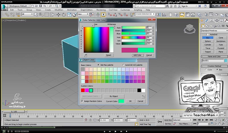 آموزش تری دی مکس 2016 و وی ری ( 3Ds Max 2016 & V-Ray ) ویژه معماری و طراحی دکوراسیون داخلی ( درس ششم ) &ndash; آشنایی با ابزار ترسیم مکعب و مکعب مستطیل ( Box ) در تری دی مکس 2016 (3Ds Max 2016 ) و معرفی انواع تنظیمات و پارامتر ها در نوار کرکره ای (Rollout ) -  مدرس : استاد سعید فدایی ( تیچرمن ) گروه آموزشی پادشاه گرافیست ها-3