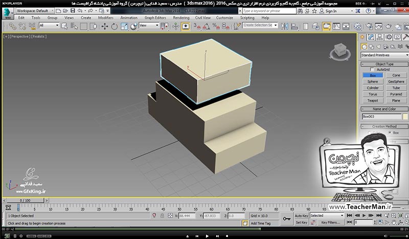 آموزش تری دی مکس 2016 و وی ری ( 3Ds Max 2016 & V-Ray ) ویژه معماری و طراحی دکوراسیون داخلی ( درس ششم ) &ndash; آشنایی با ابزار ترسیم مکعب و مکعب مستطیل ( Box ) در تری دی مکس 2016 (3Ds Max 2016 ) و معرفی انواع تنظیمات و پارامتر ها در نوار کرکره ای (Rollout ) -  مدرس : استاد سعید فدایی ( تیچرمن ) گروه آموزشی پادشاه گرافیست ها-7