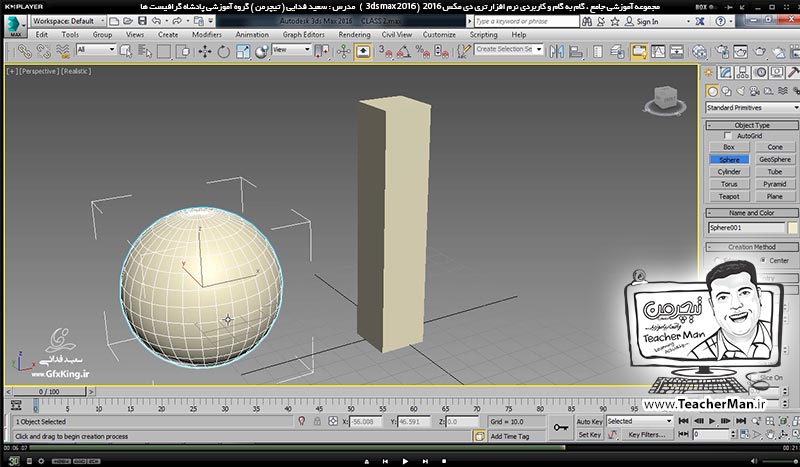 آموزش تری دی مکس 2016 و وی ری ( 3Ds Max 2016 & V-Ray ) ویژه معماری و طراحی دکوراسیون داخلی ( درس ششم ) &ndash; آشنایی با ابزار ترسیم مکعب و مکعب مستطیل ( Box ) در تری دی مکس 2016 (3Ds Max 2016 ) و معرفی انواع تنظیمات و پارامتر ها در نوار کرکره ای (Rollout ) -  مدرس : استاد سعید فدایی ( تیچرمن ) گروه آموزشی پادشاه گرافیست ها-8