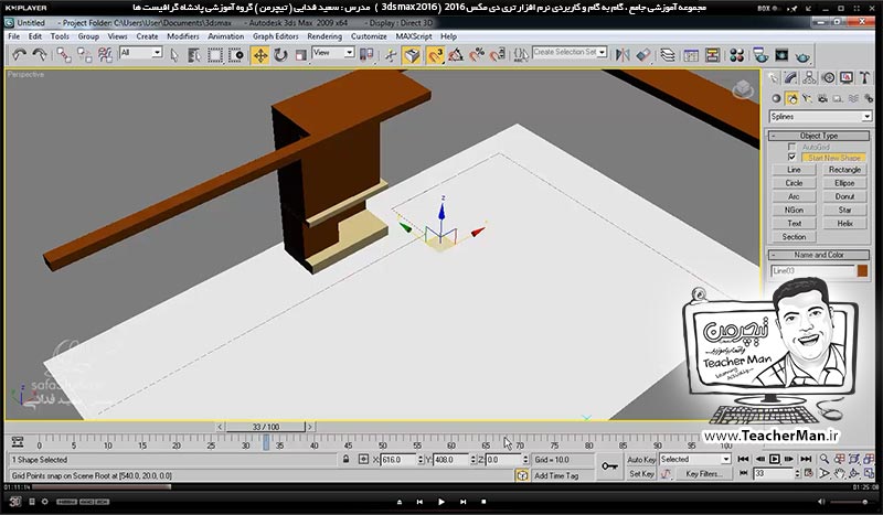 آموزش تری دی مکس 2016 و وی ری ( 3Ds Max 2016 & V-Ray ) ویژه معماری و طراحی دکوراسیون داخلی ( درس شصتم ) &ndash; طراحی یک هال و پذیرایی از ابتدا تا انتها همراه با مدل سازی ، نورپردازی ، متریال دهی ، دوربین گذاری و رندر آن ( تمرین کلاسی ) - مدرس : استاد سعید فدایی ( تیچرمن ) گروه آموزشی پادشاه گرافیست ها-2