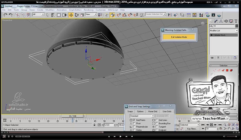 آموزش تری دی مکس 2016 و وی ری ( 3Ds Max 2016 & V-Ray ) ویژه معماری و طراحی دکوراسیون داخلی ( درس شصتم ) &ndash; طراحی یک هال و پذیرایی از ابتدا تا انتها همراه با مدل سازی ، نورپردازی ، متریال دهی ، دوربین گذاری و رندر آن ( تمرین کلاسی ) - مدرس : استاد سعید فدایی ( تیچرمن ) گروه آموزشی پادشاه گرافیست ها-5