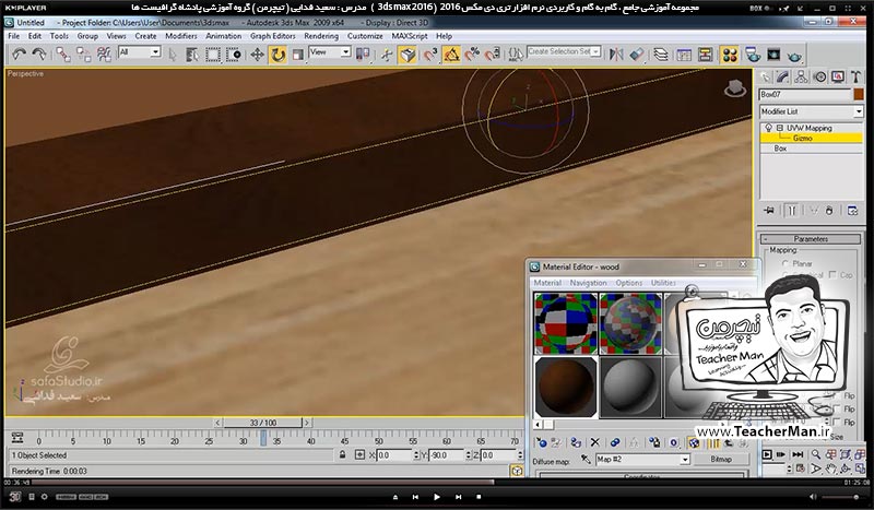 آموزش تری دی مکس 2016 و وی ری ( 3Ds Max 2016 & V-Ray ) ویژه معماری و طراحی دکوراسیون داخلی ( درس شصتم ) &ndash; طراحی یک هال و پذیرایی از ابتدا تا انتها همراه با مدل سازی ، نورپردازی ، متریال دهی ، دوربین گذاری و رندر آن ( تمرین کلاسی ) - مدرس : استاد سعید فدایی ( تیچرمن ) گروه آموزشی پادشاه گرافیست ها-7