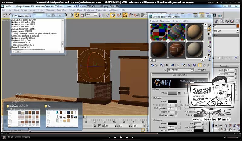 آموزش تری دی مکس 2016 و وی ری ( 3Ds Max 2016 & V-Ray ) ویژه معماری و طراحی دکوراسیون داخلی ( درس شصتم ) &ndash; طراحی یک هال و پذیرایی از ابتدا تا انتها همراه با مدل سازی ، نورپردازی ، متریال دهی ، دوربین گذاری و رندر آن ( تمرین کلاسی ) - مدرس : استاد سعید فدایی ( تیچرمن ) گروه آموزشی پادشاه گرافیست ها-8