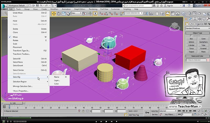  آموزش تری دی مکس 2016 و وی ری ( 3Ds Max 2016 & V-Ray ) ویژه معماری و طراحی دکوراسیون داخلی ( درس هفتم ) &ndash; آشنایی با انواع روش های انتخاب موضوعات (Selection ) در تری دی مکس 2016 (3Ds Max 2016 ) و معرفی ابزار انتخاب و جابجایی (Select & Move ) و توضیح نحوه عملکرد و تنظیمات آن -  مدرس : استاد سعید فدایی ( تیچرمن ) گروه آموزشی پادشاه گرافیست ها-3