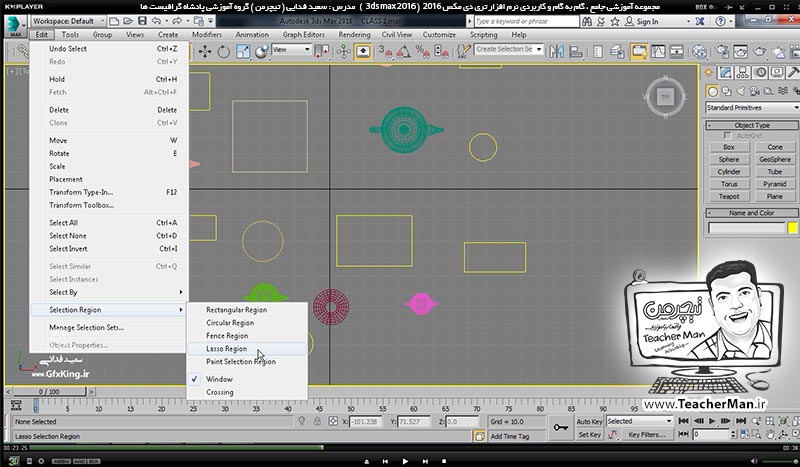  آموزش تری دی مکس 2016 و وی ری ( 3Ds Max 2016 & V-Ray ) ویژه معماری و طراحی دکوراسیون داخلی ( درس هفتم ) &ndash; آشنایی با انواع روش های انتخاب موضوعات (Selection ) در تری دی مکس 2016 (3Ds Max 2016 ) و معرفی ابزار انتخاب و جابجایی (Select & Move ) و توضیح نحوه عملکرد و تنظیمات آن -  مدرس : استاد سعید فدایی ( تیچرمن ) گروه آموزشی پادشاه گرافیست ها-5