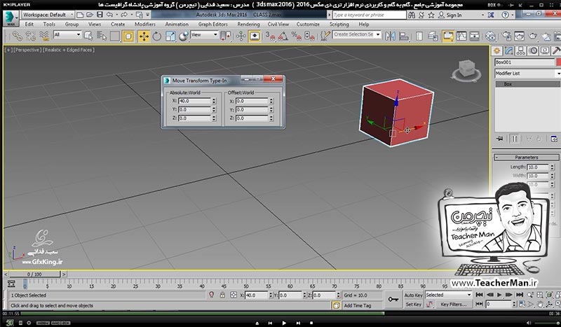  آموزش تری دی مکس 2016 و وی ری ( 3Ds Max 2016 & V-Ray ) ویژه معماری و طراحی دکوراسیون داخلی ( درس هفتم ) &ndash; آشنایی با انواع روش های انتخاب موضوعات (Selection ) در تری دی مکس 2016 (3Ds Max 2016 ) و معرفی ابزار انتخاب و جابجایی (Select & Move ) و توضیح نحوه عملکرد و تنظیمات آن -  مدرس : استاد سعید فدایی ( تیچرمن ) گروه آموزشی پادشاه گرافیست ها-8