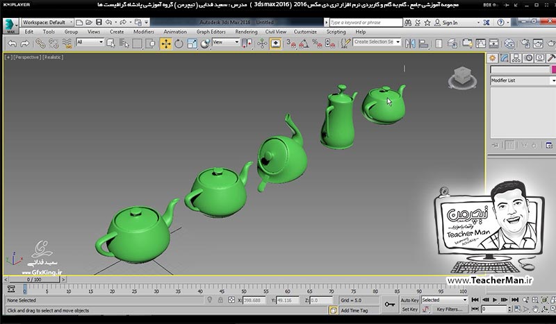 آموزش تری دی مکس 2016 و وی ری ( 3Ds Max 2016 & V-Ray ) ویژه معماری و طراحی دکوراسیون داخلی ( درس نهم ) &ndash; آشنایی با انواع روش های اولیه کپی و تکثیر موضوعات انتخاب شده ( Clone ) در تری دی مکس 2016 (3Ds Max 2016 ) و ترسیم صندلی چوبی به عنوان تمرین کلاسی - مدرس : استاد سعید فدایی ( تیچرمن ) گروه آموزشی پادشاه گرافیست ها-4