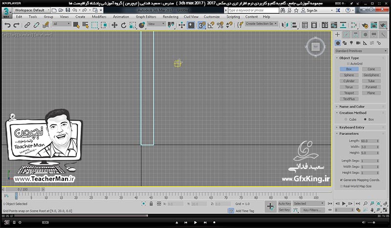 آموزش تری دی مکس 2017 ( 3Ds Max 2017 ) و وی ری ( V-Ray ) ویژه معماری و طراحی دکوراسیون داخلی  ( درس دهم ) &ndash; ترسیم میز کامپیوتر کلاس در تری دی مکس 2017 ( 3Ds Max 2017 ) با ابعاد و اندازه دقیق با کمک شبکه شطرنجی ( Grid ) و پرش ( Snap ) و ... -  مدرس : استاد سعید فدایی ( تیچرمن ) گروه آموزشی پادشاه گرافیست ها-3