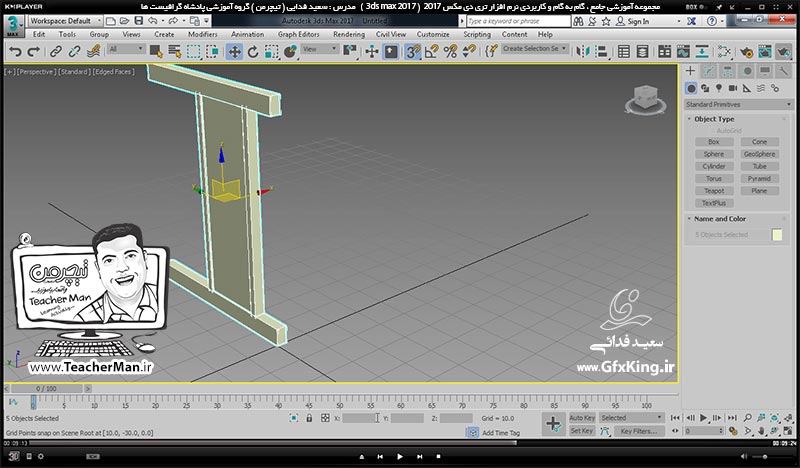 آموزش تری دی مکس 2017 ( 3Ds Max 2017 ) و وی ری ( V-Ray ) ویژه معماری و طراحی دکوراسیون داخلی  ( درس دهم ) &ndash; ترسیم میز کامپیوتر کلاس در تری دی مکس 2017 ( 3Ds Max 2017 ) با ابعاد و اندازه دقیق با کمک شبکه شطرنجی ( Grid ) و پرش ( Snap ) و ... -  مدرس : استاد سعید فدایی ( تیچرمن ) گروه آموزشی پادشاه گرافیست ها-6