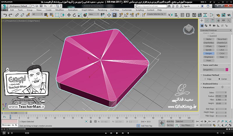 آموزش تری دی مکس 2017 ( 3Ds Max 2017 ) و وی ری ( V-Ray ) ویژه معماری و طراحی دکوراسیون داخلی  ( درس یازدهم ) &ndash; آشنایی با مجموعه فرمان های ترسیم اشکال هندسی پیشرفته و توسعه یافته ( Extended Primitives ) و تنظیمات اصلی آنها -  مدرس : استاد سعید فدایی ( تیچرمن ) گروه آموزشی پادشاه گرافیست ها-2