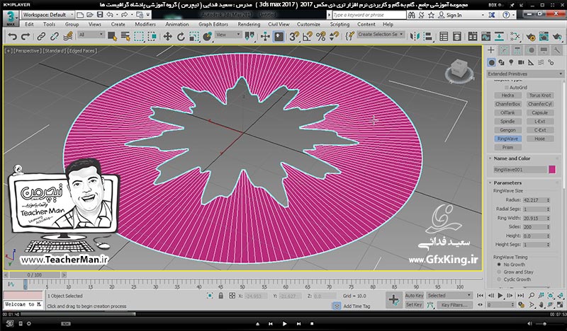 آموزش تری دی مکس 2017 ( 3Ds Max 2017 ) و وی ری ( V-Ray ) ویژه معماری و طراحی دکوراسیون داخلی  ( درس یازدهم ) &ndash; آشنایی با مجموعه فرمان های ترسیم اشکال هندسی پیشرفته و توسعه یافته ( Extended Primitives ) و تنظیمات اصلی آنها -  مدرس : استاد سعید فدایی ( تیچرمن ) گروه آموزشی پادشاه گرافیست ها-3