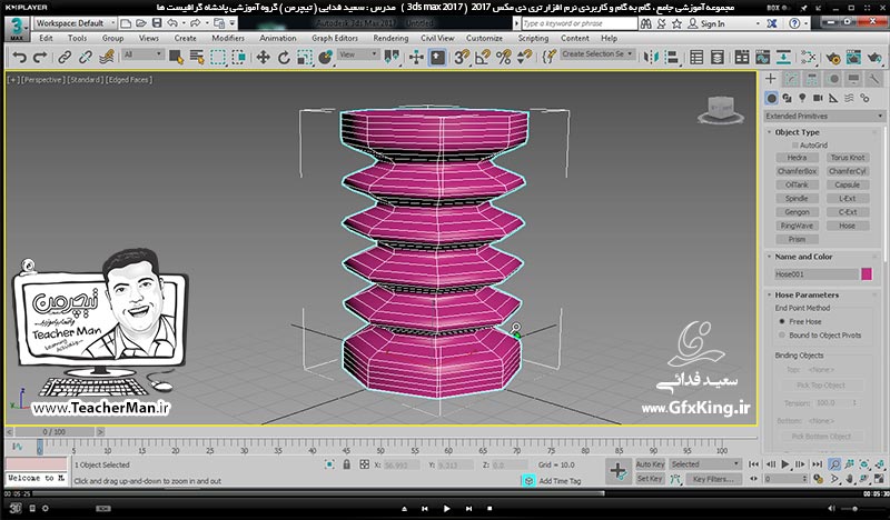 آموزش تری دی مکس 2017 ( 3Ds Max 2017 ) و وی ری ( V-Ray ) ویژه معماری و طراحی دکوراسیون داخلی  ( درس یازدهم ) &ndash; آشنایی با مجموعه فرمان های ترسیم اشکال هندسی پیشرفته و توسعه یافته ( Extended Primitives ) و تنظیمات اصلی آنها -  مدرس : استاد سعید فدایی ( تیچرمن ) گروه آموزشی پادشاه گرافیست ها-8